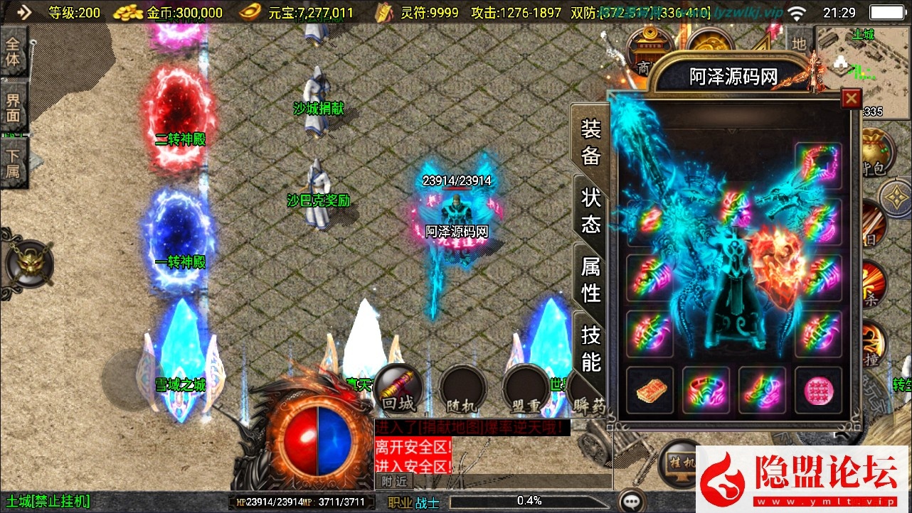 战神引擎传奇手游【1.80七彩涅槃火龙三职业】最新整理VM一键单机版 Win系手工服务端 GM授权后台 双端 隐盟超详细视频教程