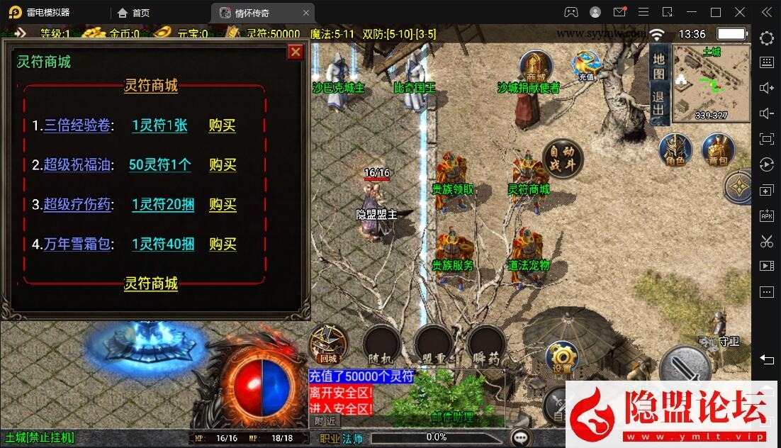 经典三职业复古特色战神引擎传奇手游【逆魔冰雪1.85[白猪3]免授权版】VM一键单机版-怀旧复古-经典耐玩-GM网页后台-安卓-隐盟视频教程