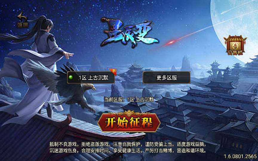 战神引擎传奇手游【单职业上古沉默之星辰变微变】2024整理特色服务端 魔渊之地 赤月秘境 忘川峡谷【站长亲测】-源码分享站