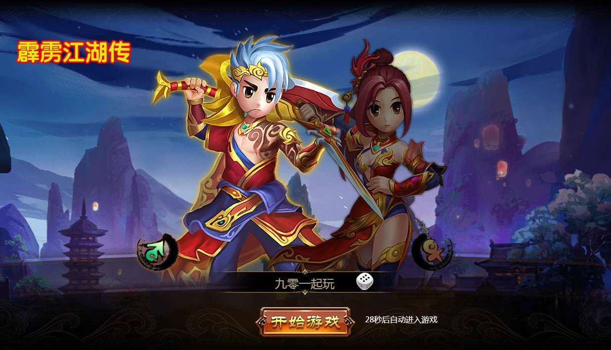 热血江湖页游【霹雳江湖传】2021整理Q萌江湖一键即玩服务端+GM后台