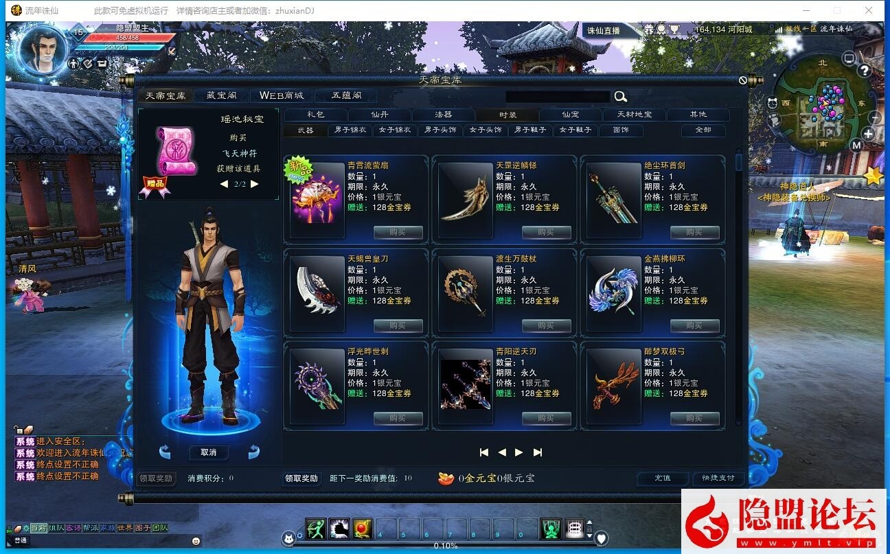 最新整理某宝端【流年诛仙十六职业星座版】VM一键单机版精修端 隐盟视频教程 GM工具命令及蜜蜂EL编辑器