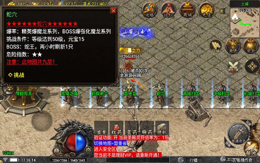 战神引擎传奇手游【1.78天虹骷髅王白猪5】特色服务端 骷髅元素 冰雪仙境 蚂蚁洞穴 蛇洞