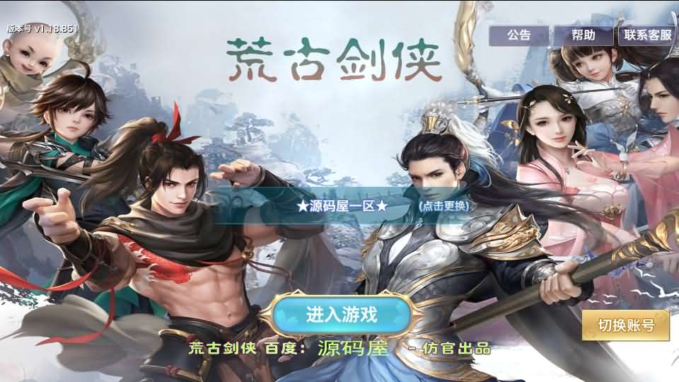 唯美仙侠手游【新剑侠情缘荒古剑侠定制版】最新整理单机一键即玩服务端 Linux手工服务端 安卓 GM后台 详细搭建教程 视频教程