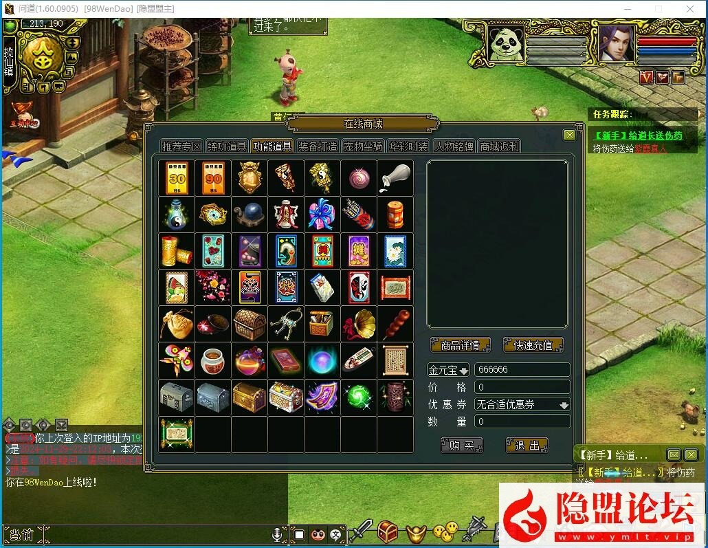 稀有精品怀旧网单【问道1.60纯净版】VM一键单机端原版ETC1.60特色基本无BUG 隐盟视频教程 GM充值工具