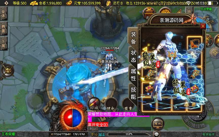 战神引擎传奇手游【神魔传说新UI白猪3.1】2024整理特色服务端 王者峡谷 楼兰遗迹 铜锣湾【站长亲测】