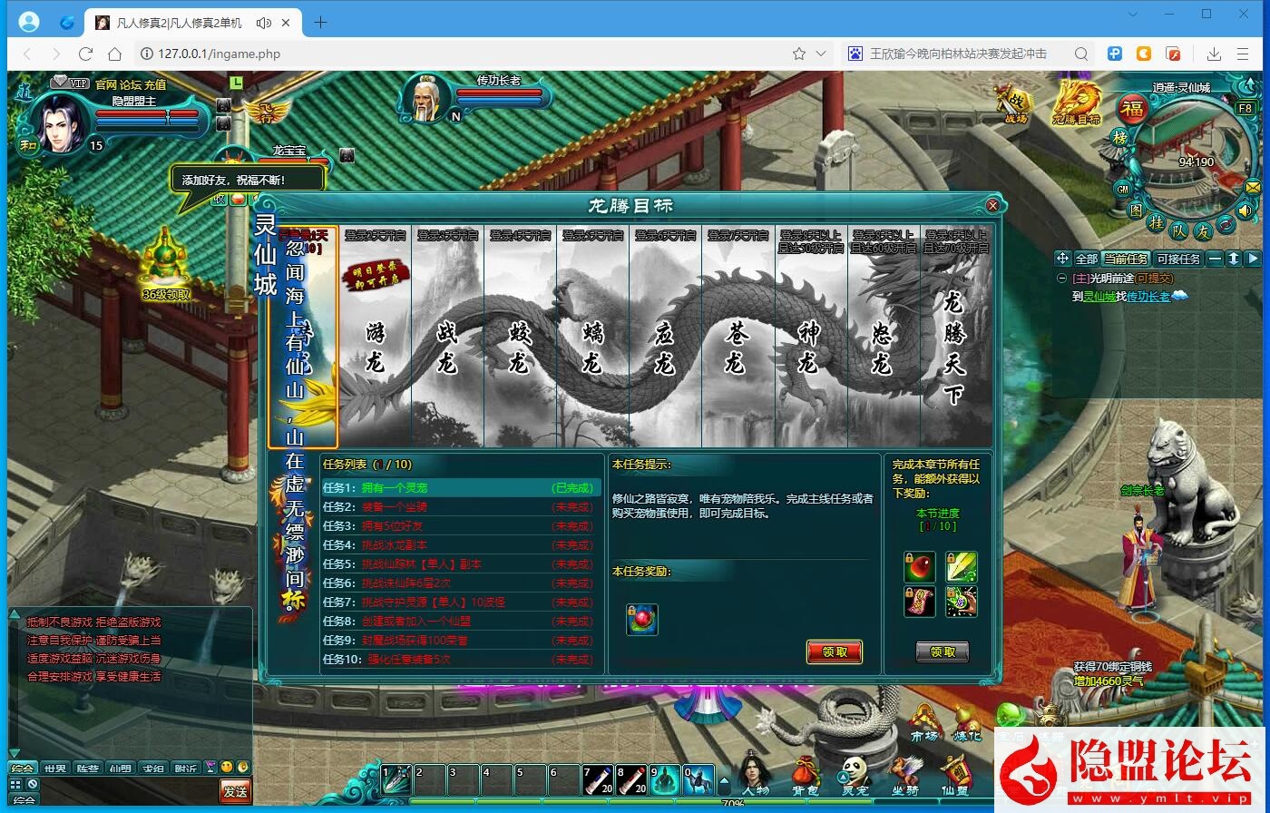 玄幻修真精品页游【凡人修真2】最新整理120级免虚拟机一键单机版解压即撸 GM工具 视频教程