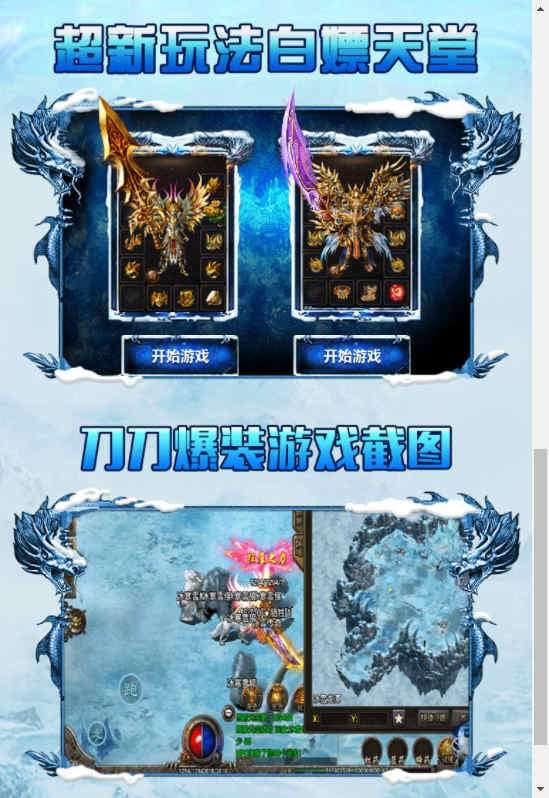 战神引擎传奇手游【炎龙冰雪定制版本】最新整理win系服务端+冰雪土城+冰雪仙境+冰原大陆+安卓苹果双端-源码分享站