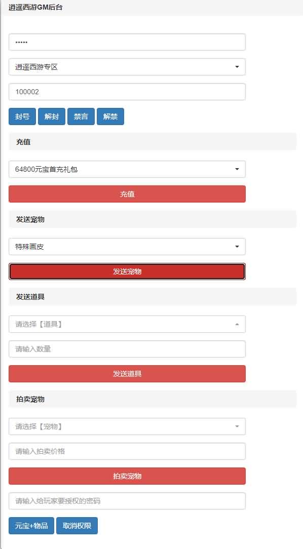 大话西游【皓月西游】最新整理完美开服版+定制GM后台+安卓苹果双端+详细搭建教程