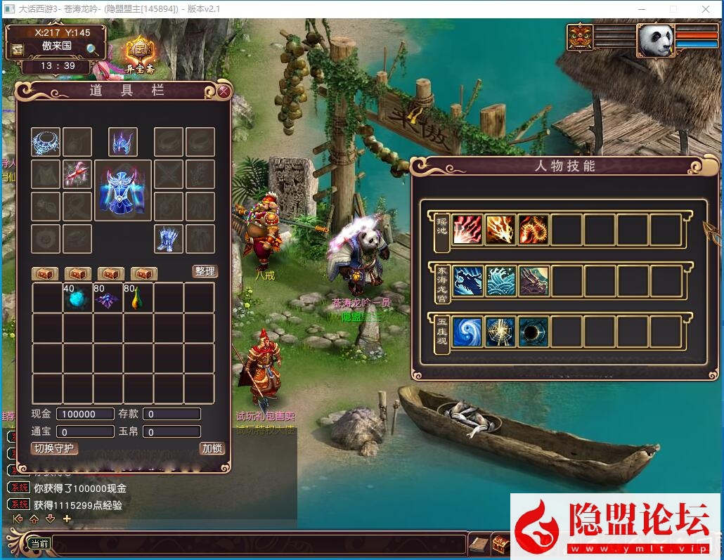 最新整理大话西游3之苍涛龙吟V2.11免虚拟机一键单机版解压即撸 GM充值网关 隐盟视频教程