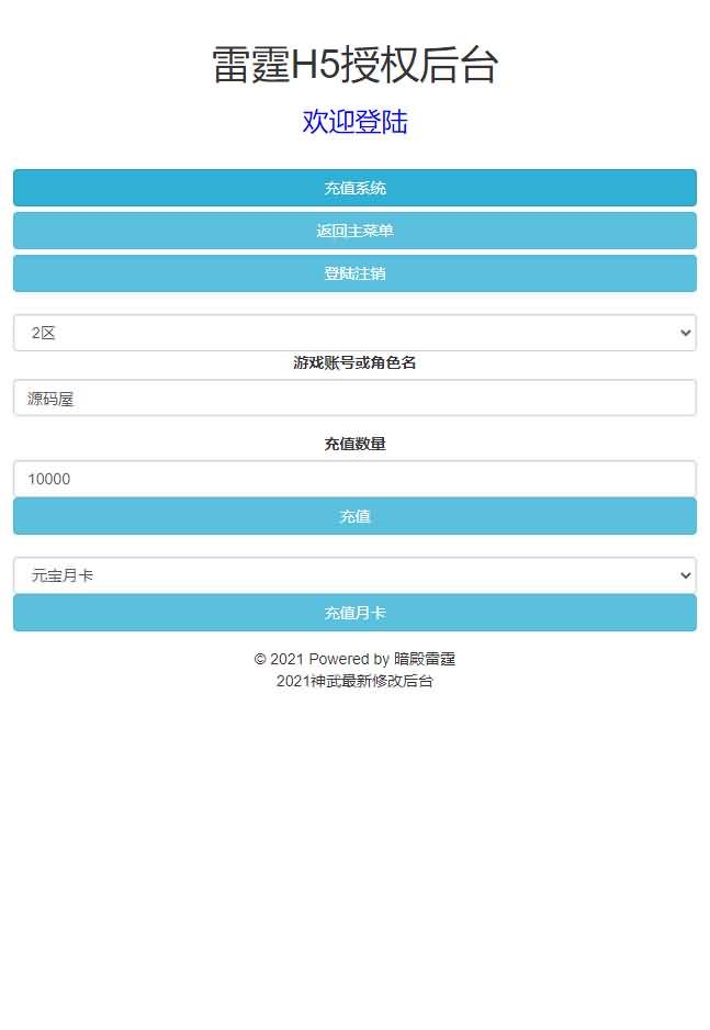 三网雷霆H5游戏【神武雷霆法阵端】最新整理一键既玩服务端+Linux手工服务端+GM授权后台+详细搭建教程