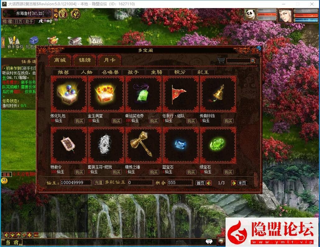 最新整理大话物集互通【龙城西游四族一键5开】最新整理VM一键单机版 Win系手工服务端 PC客户端 全套源码  安卓端 隐盟视频教程 GM运营后台