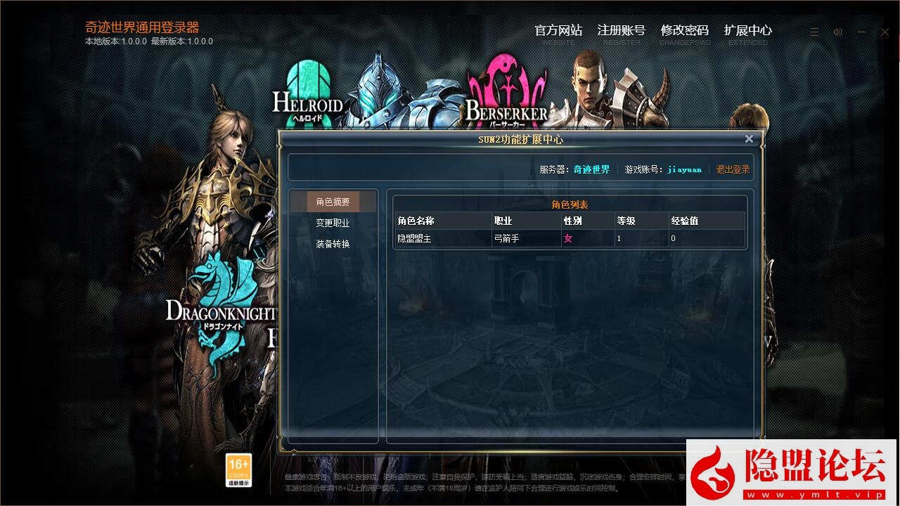 隐盟最新整理【奇迹世界2幻影城】免虚拟机一键单机版解压即撸签到水晶柱商城任务均已修复基本无BUG支持本地多开 隐盟视频教程 GM工具及脚本命令-源码分享站