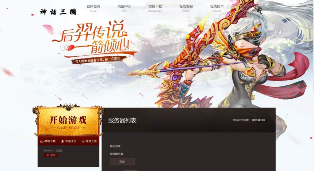 精品网页游戏【神话三国之神魔乱舞】8月最新打包Win系服务端 详细外网搭建教程 货币充值教程-源码分享站