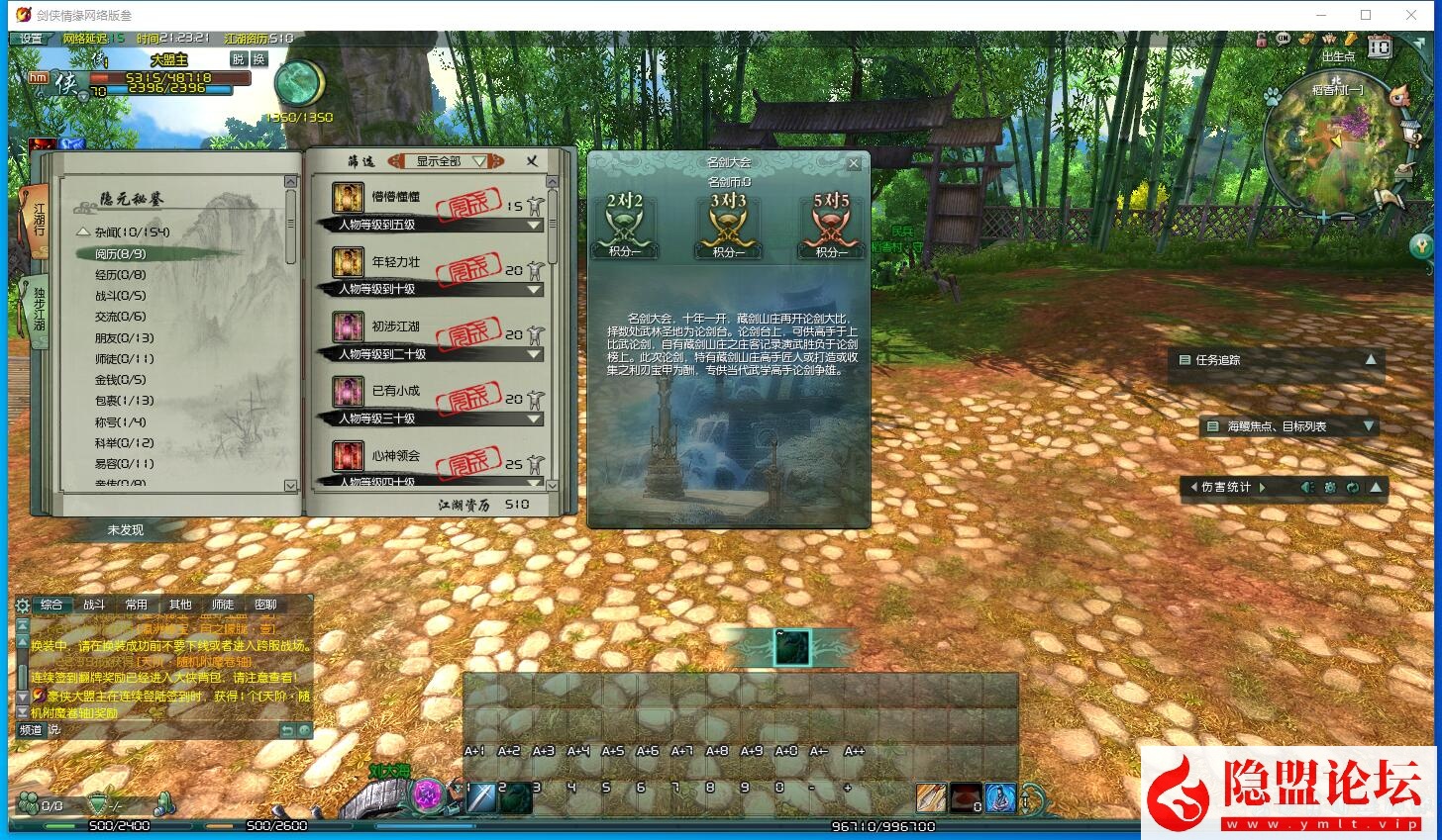 最新整理【剑网三之绝色情缘V3.1群服版】VM一键单机版特色版本 GM设置开启及GM脚本命令 视频教程