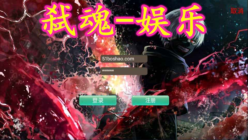 大话回合手游逍遥西游之【弑魂西游】最新整理LINUX手工服务端+安卓+GM后台+详细搭建教程-源码分享站