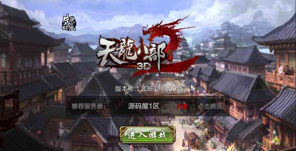 武侠手游【神域天龙】最新独家运营Linux手工服务端+安卓苹果双端+本地验证+GM后台+新版GM授权后台+详细搭建教程-源码分享站