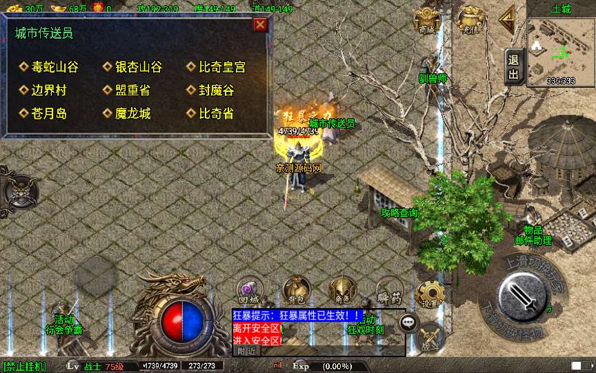 战神引擎传奇手游【永恒盛世三职业[白猪3]】2025整理特色服务端 终极之地 万妖塔 盘古禁地【站长亲测】