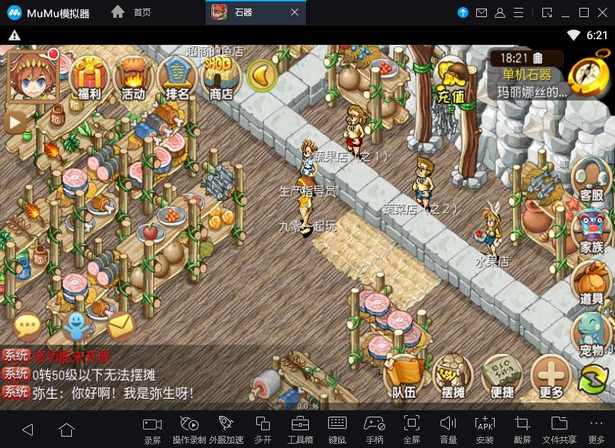 典藏怀旧手游【175冰河石器】单机一键即玩镜像端 教程