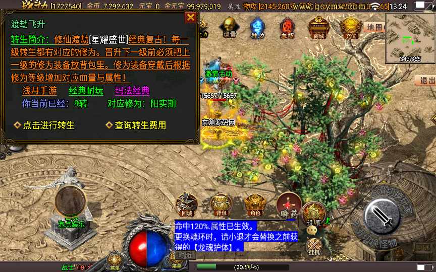 战神引擎传奇手游【星耀盛世第三季免授权版】2024整理特色服务端 魂骨 神力 五大陆 生肖【站长亲测】