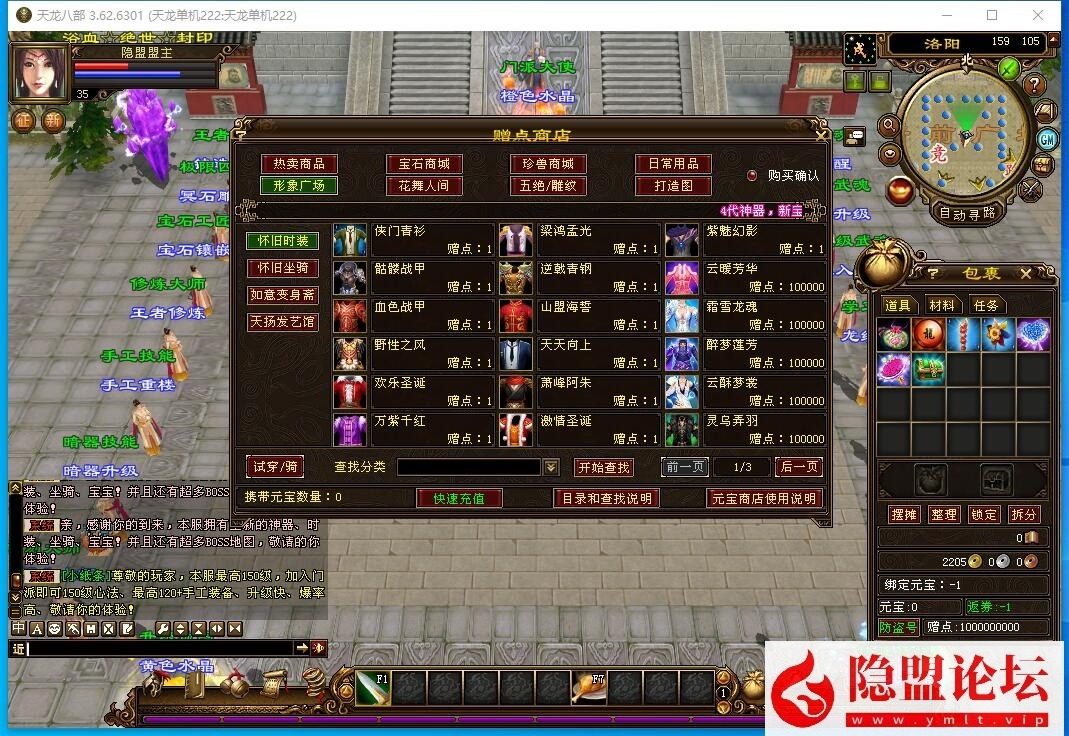 最新整理经典怀旧天龙麒麟套新年版动态称号外观材料全靠打VM一键单机版 视频教程 配套GM工具