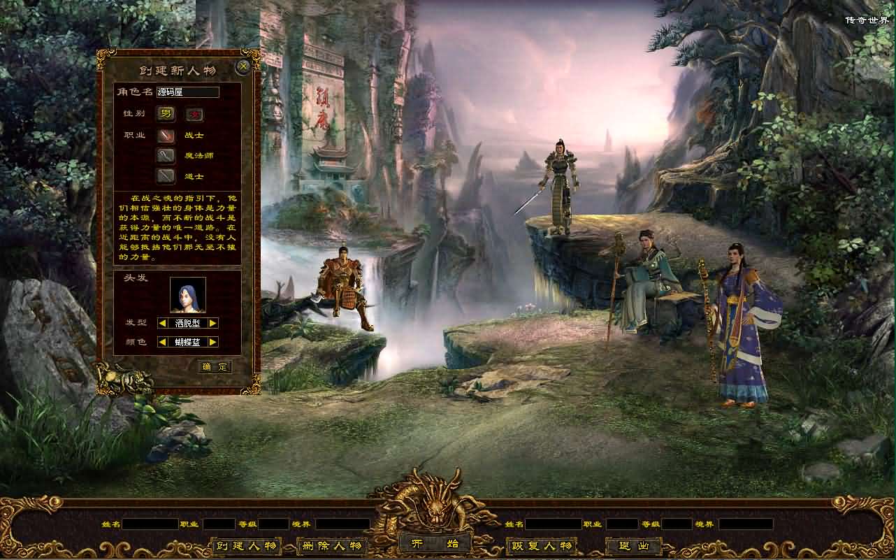 星河引擎传世端游【十二职魔游纪】最新整理Win系服务端 彩虹登陆器 客户端 详细搭建教程