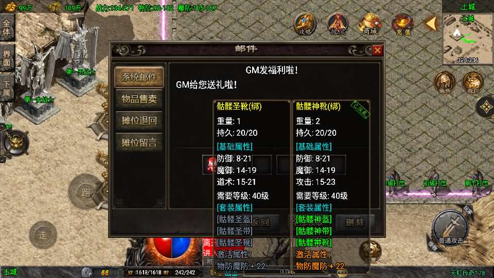 战神引擎传奇手游【1.78天虹骷髅元素三职业白猪3.1】最新整理WIN系特色服务端 安卓苹果双端 GM授权物品后台 详细搭建教程