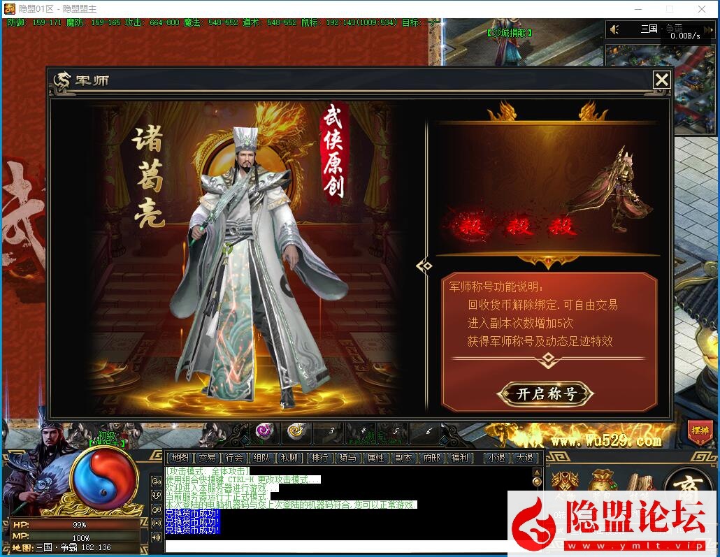 最新整理传奇特色复古端【三国觉醒】将领形象神兵神兽计谋官位剧情多系统-九大陆-自动回收拾取-完整补丁-视频教程