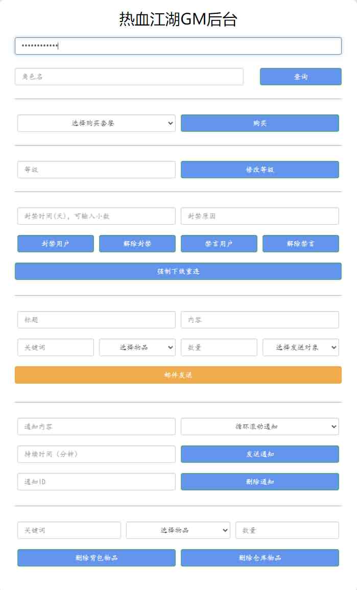 Q萌怀旧手游【热血江湖神武修复版】最新整理Win一键即玩服务端+安卓苹果双端+GM后台+详细搭建教程