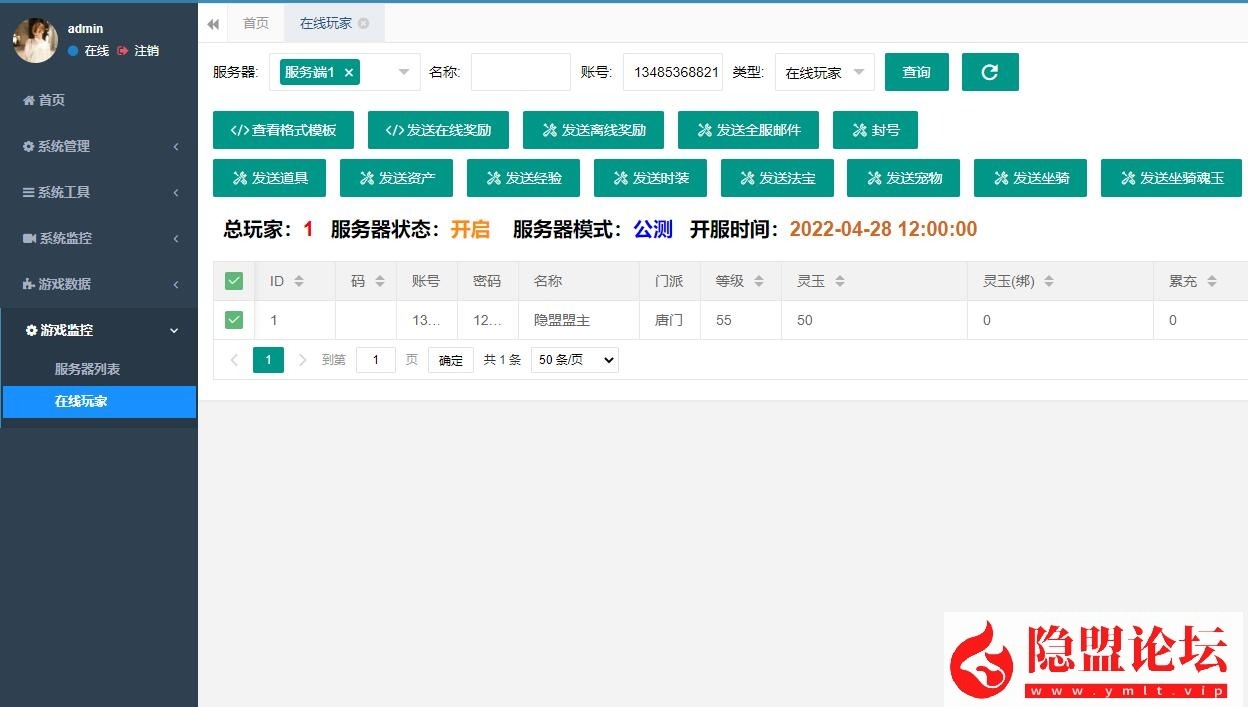 最新整理稀有精品手游【长安幻想】VM一键单机版 GM网页管理后台 隐盟视频教程 安卓端