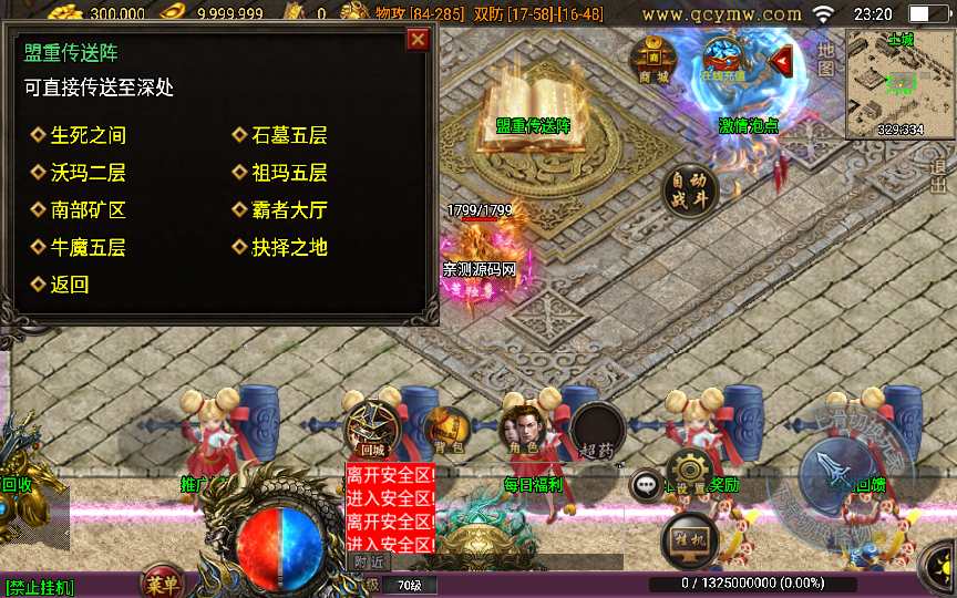 战神引擎传奇手游【蓝龙神域九阶神龙中变】2023整理特色服务端 大宗师 鞭尸BUFF 点天灯 魔法结界【站长亲测】