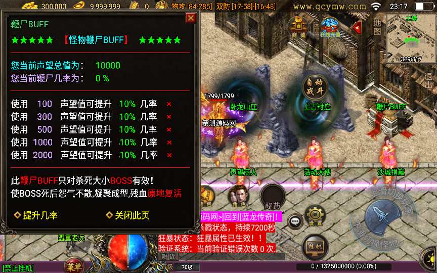 战神引擎传奇手游【蓝龙神域九阶神龙中变】2023整理特色服务端 大宗师 鞭尸BUFF 点天灯 魔法结界【站长亲测】