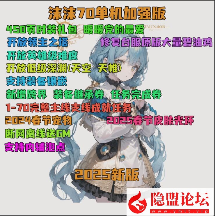 最新整理某宝DNF沫沫70单机加强版VM一键单机端 视频教程 GM工具-源码分享站