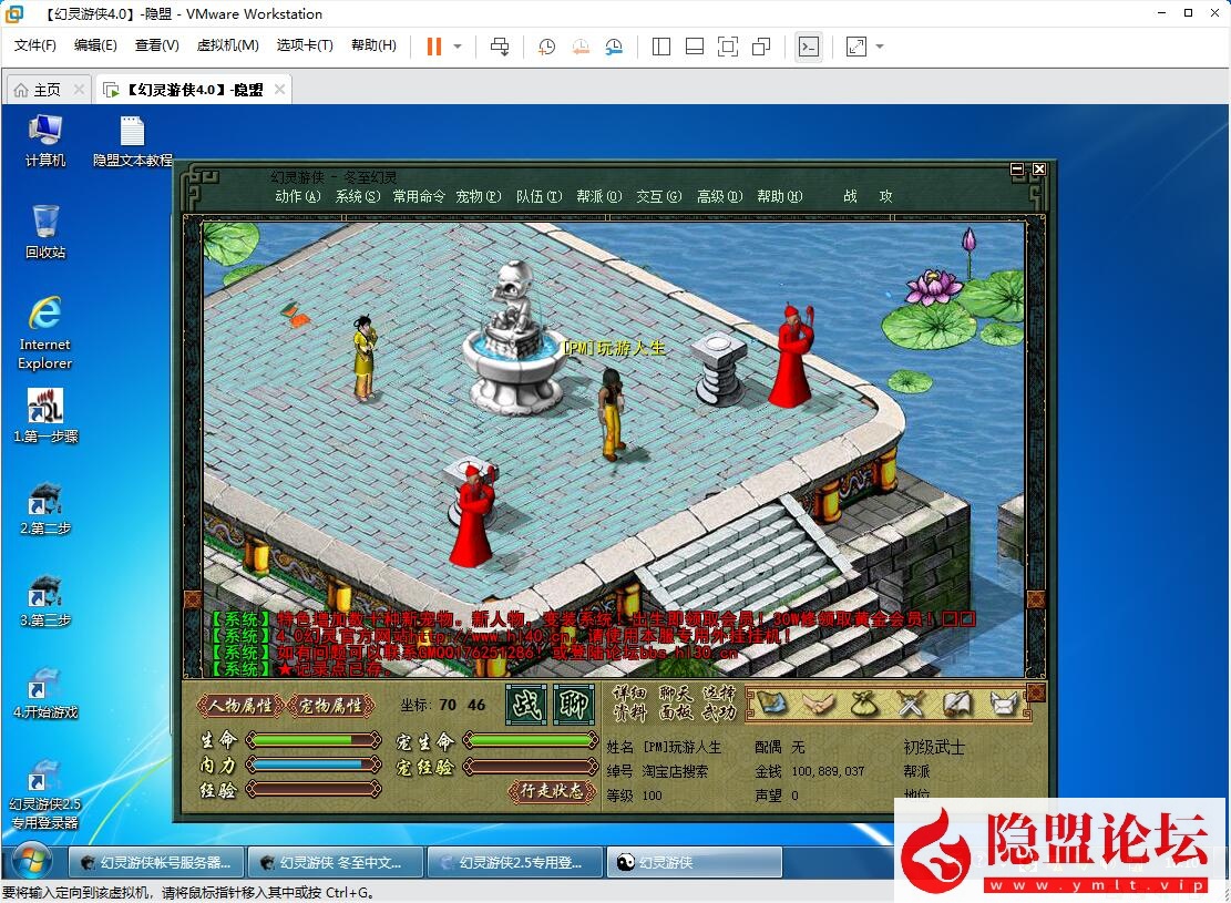 最新整理古董级经典怀旧端游【幻灵游侠4.0】VM一键单机端 视频教程 GM设置教程及GM脚本命令全物品ID