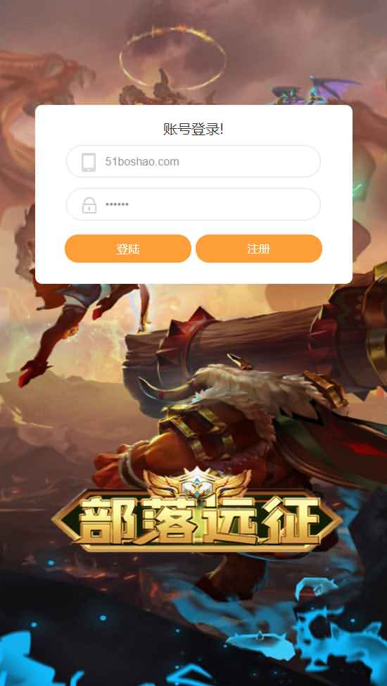 魔幻挂机H5游戏【部落远征H5】最新整理Win一键即玩服务端+GM后台+详细搭建教程-源码分享站