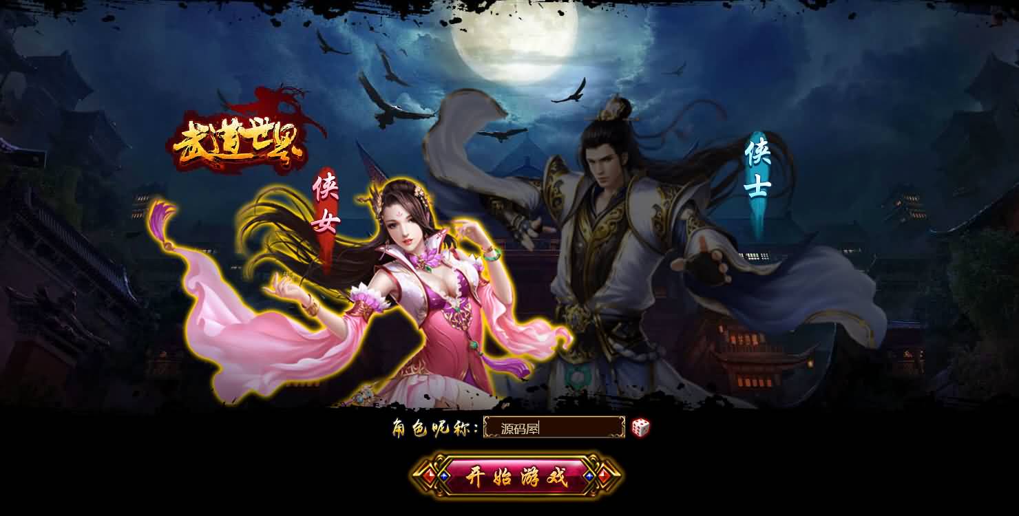 典藏武侠页游【武道世界之武炼巅峰】最新整理WIN系服务端 内置GM工具 详细搭建教程 外网教程