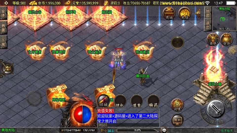 战神引擎传奇手游【神魔传说白猪3.1】最新整理Win系特色服务端 安卓苹果双端 GM授权后台 详细搭建教程