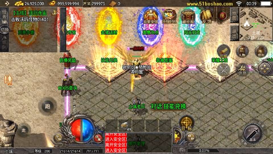 战神引擎传奇手游【天花板1.76稻草人复古完整免授权版】最新整理WIN系复古服务端 安卓苹果双端 GM后台 详细搭建教程