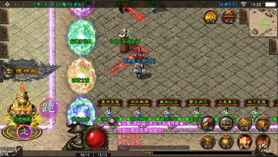 战神引擎【龙魂传奇】最新整理Win系服务端+安卓苹果双端+详细搭建教程