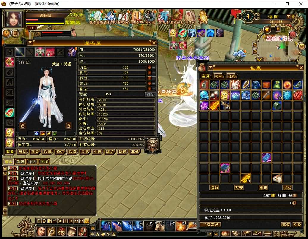 经典武侠端游【天龙八部之怀旧天龙源端】最新整理Linux WIN手工服务端 PC客户端 GM工具 网页注册 网页充值 详细搭建教程 视频教程