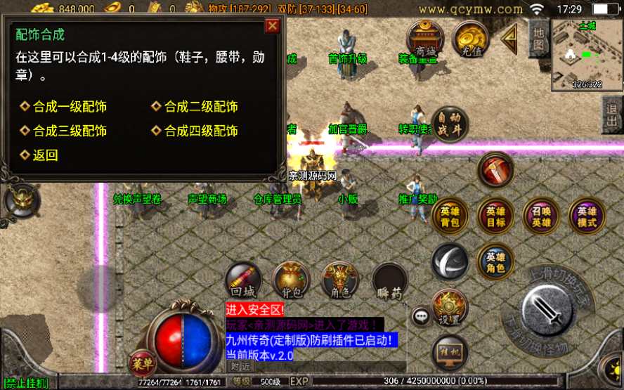 战神引擎传奇手游【1.76九州合击】2023整理复古服务端 加官进爵 转职使者 群英争霸 通天塔【站长亲测】