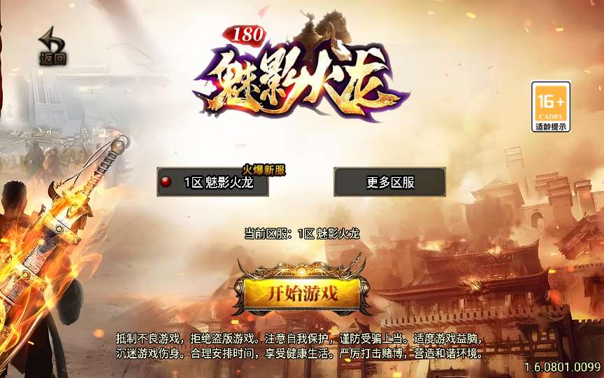 战神引擎传奇手游【1.80魅影火龙】2024整理特色服务端 冰天雪地 雪域天宫 神龙遗址【站长亲测】-源码分享站