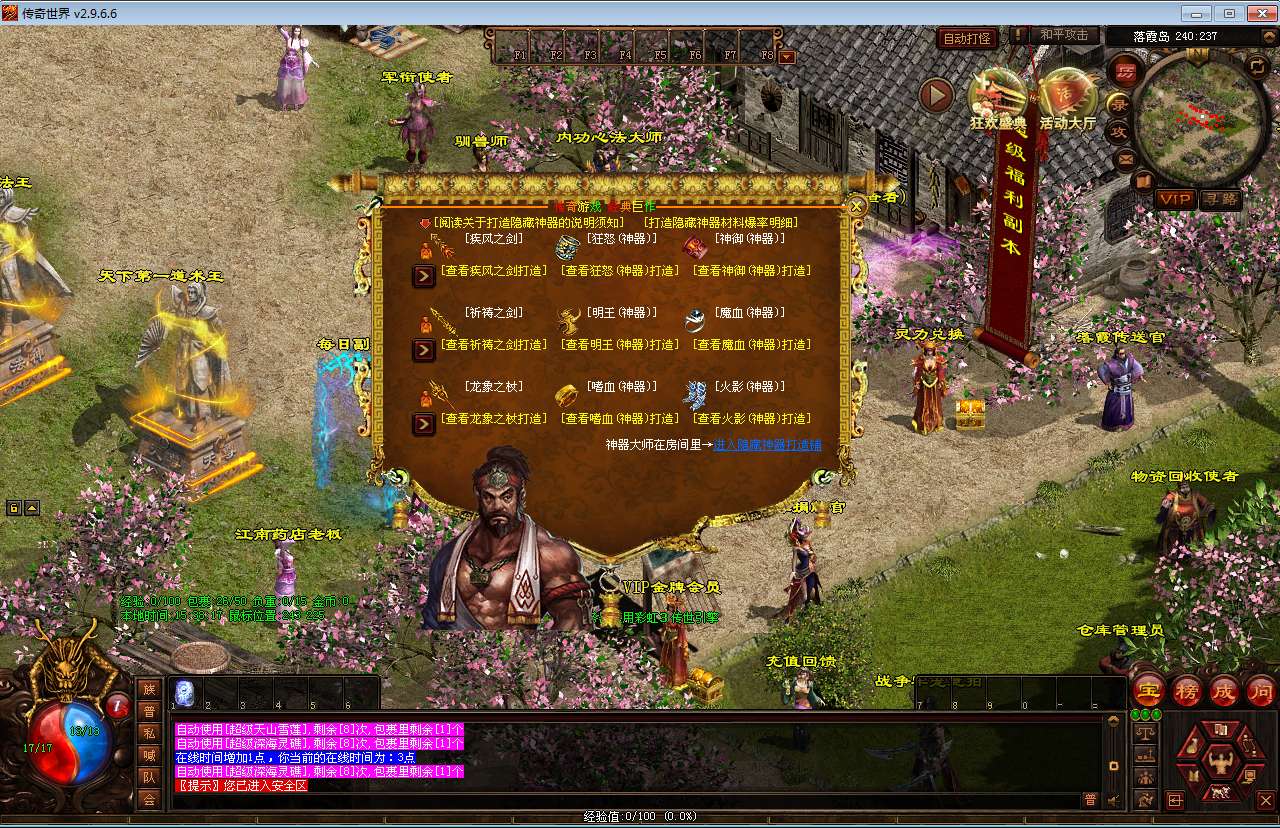 星河引擎传世端游【传奇世界落霞起源版】最新整理Win系服务端 彩虹登陆器 客户端 教程【站长亲测】