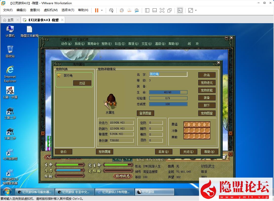 最新整理古董级经典怀旧端游【幻灵游侠4.0】VM一键单机端 视频教程 GM设置教程及GM脚本命令全物品ID