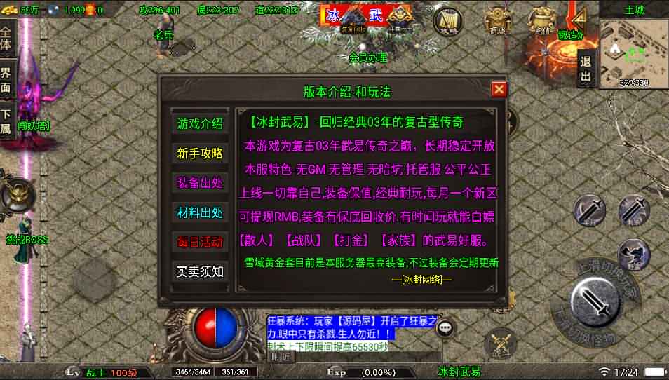 战神引擎传奇手游【复古1.80冰封武易】最新整理WIN系特色服务端+安卓苹果双端+GM授权后台+详细搭建教程