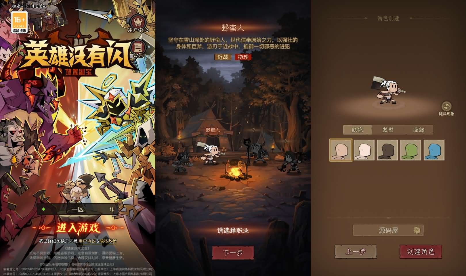 放置RPG刷宝手游【英雄没有閃代金券内购完整版】最新整理单机一键即玩镜像端 Linux手工服务端 网页注册 双端加解密工具 管理后台 CDK授权后台 安卓苹果双端 详细搭建教程 视频教程-源码分享站