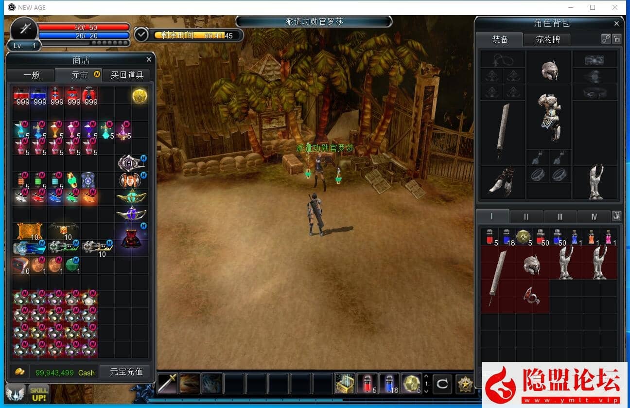 隐盟最新整理精品怀旧网单【新惊天动地v6.8】VM一键单机版新职业新技能新套装 隐盟视频教程 汉化客户端