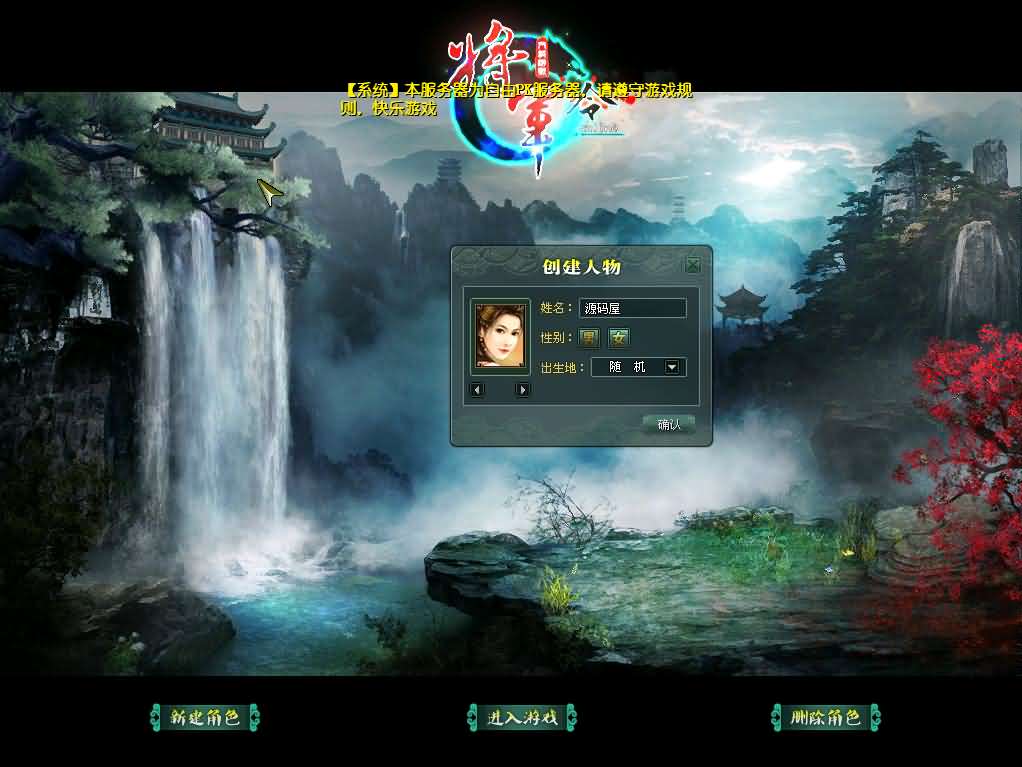 经典2DMMORPG端游【将军令OL】最新整理WIN系服务端 PC客户端 GM工具 GM模式 详细搭建教程