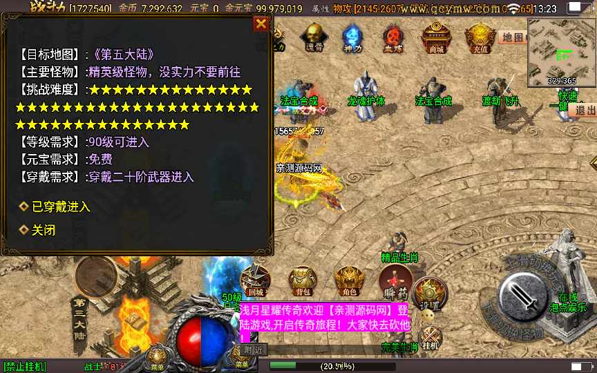 战神引擎传奇手游【星耀盛世第三季免授权版】2024整理特色服务端 魂骨 神力 五大陆 生肖【站长亲测】