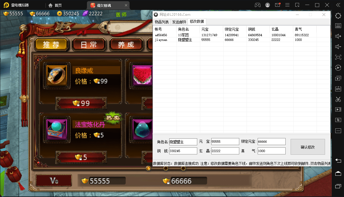 稀有精品手游【妖魔道-倩女幽魂】免虚拟机一键单机端 视频教程 GM工具 修改工具外网文本教程