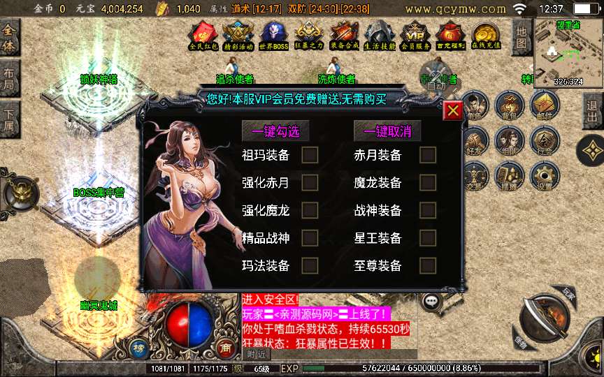 战神引擎传奇手游【至尊复古三合一版】2024整理复古服务端 锁妖神塔 幽冥鬼城 神龙秘境 远古仙境【站长亲测】